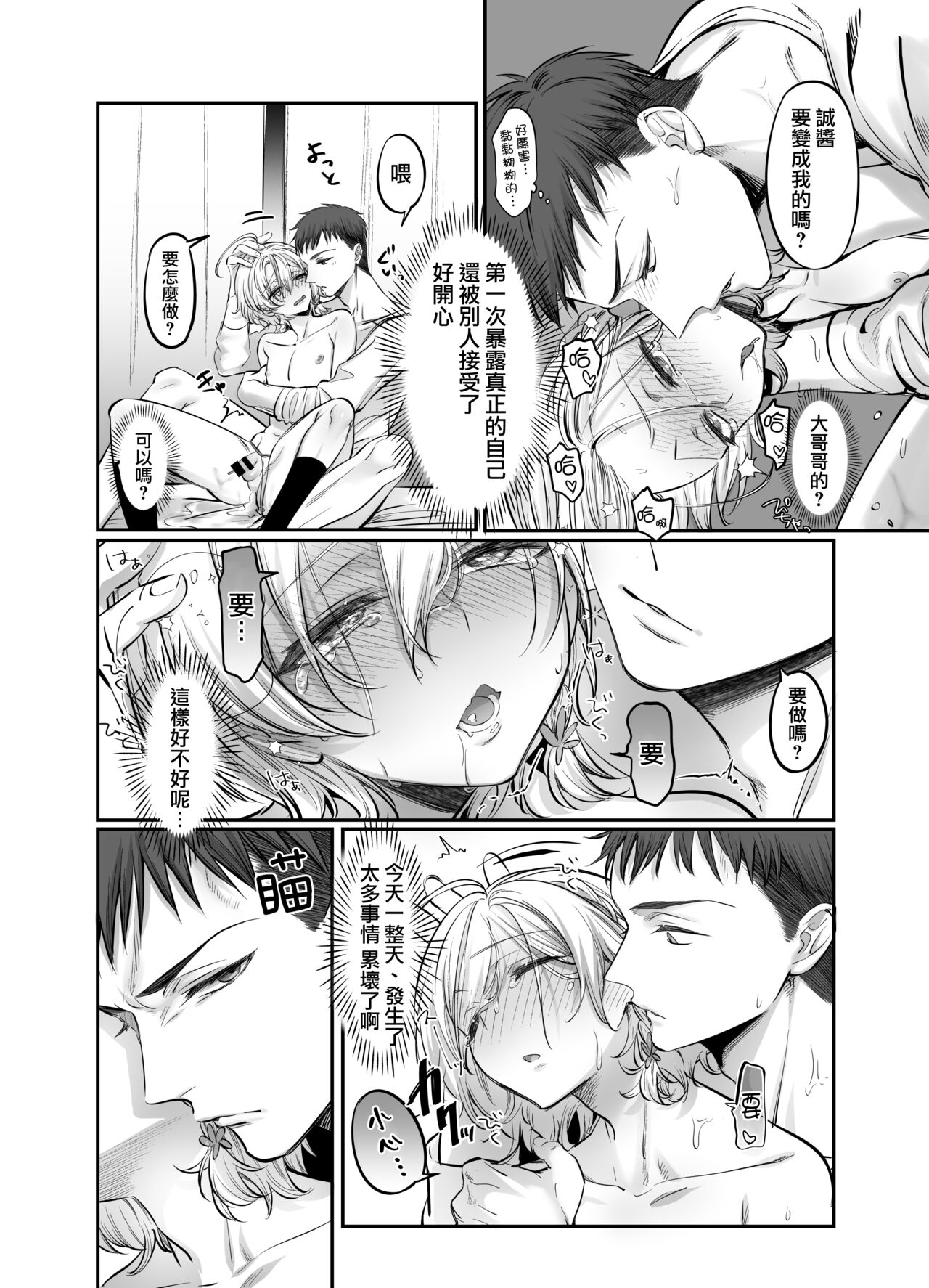 [NUH (森乃ばんび)] 初心者女装男子♂を寝取ってみた！ [中国翻訳] [DL版]