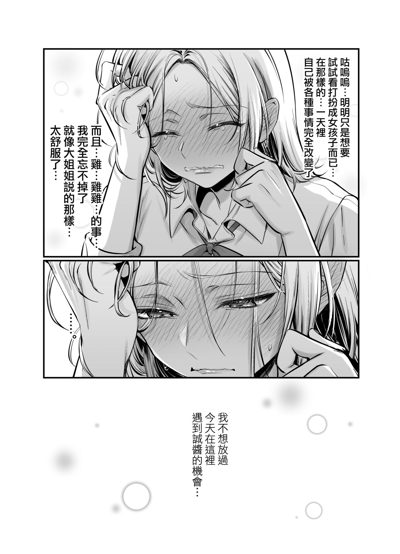 [NUH (森乃ばんび)] 初心者女装男子♂を寝取ってみた！ [中国翻訳] [DL版]