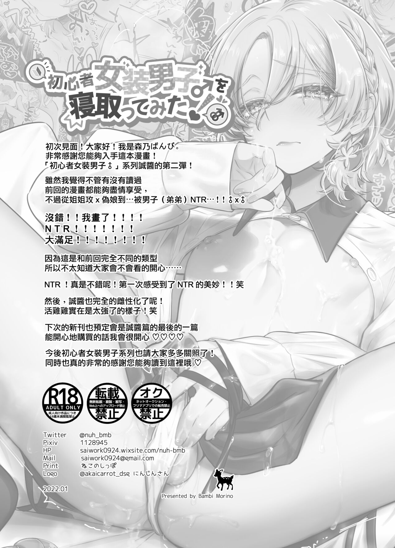 [NUH (森乃ばんび)] 初心者女装男子♂を寝取ってみた！ [中国翻訳] [DL版]