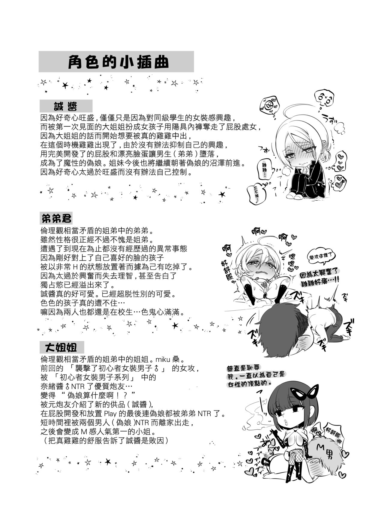 [NUH (森乃ばんび)] 初心者女装男子♂を寝取ってみた！ [中国翻訳] [DL版]