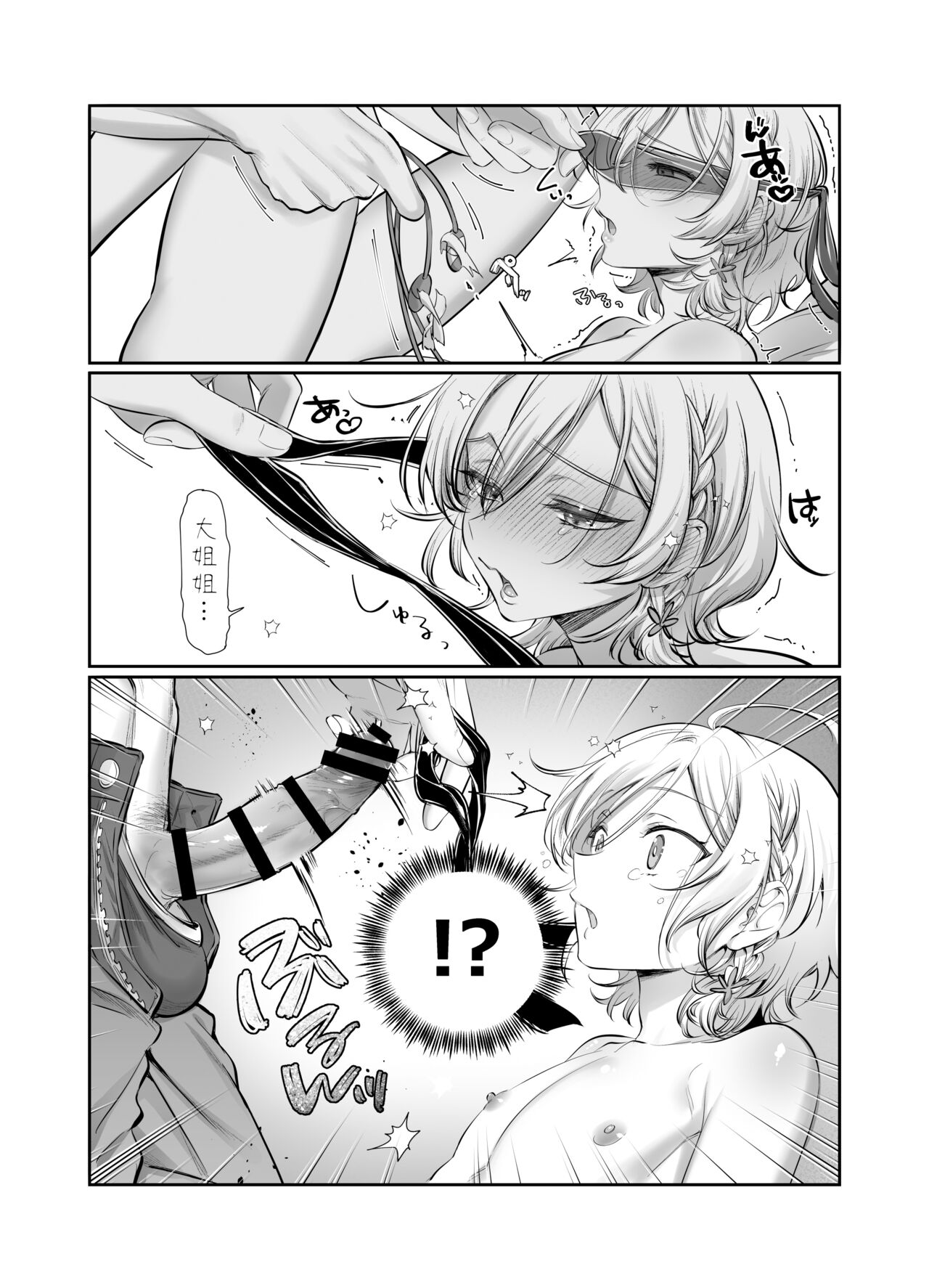 [NUH (森乃ばんび)] 初心者女装男子♂を寝取ってみた！ [中国翻訳] [DL版]