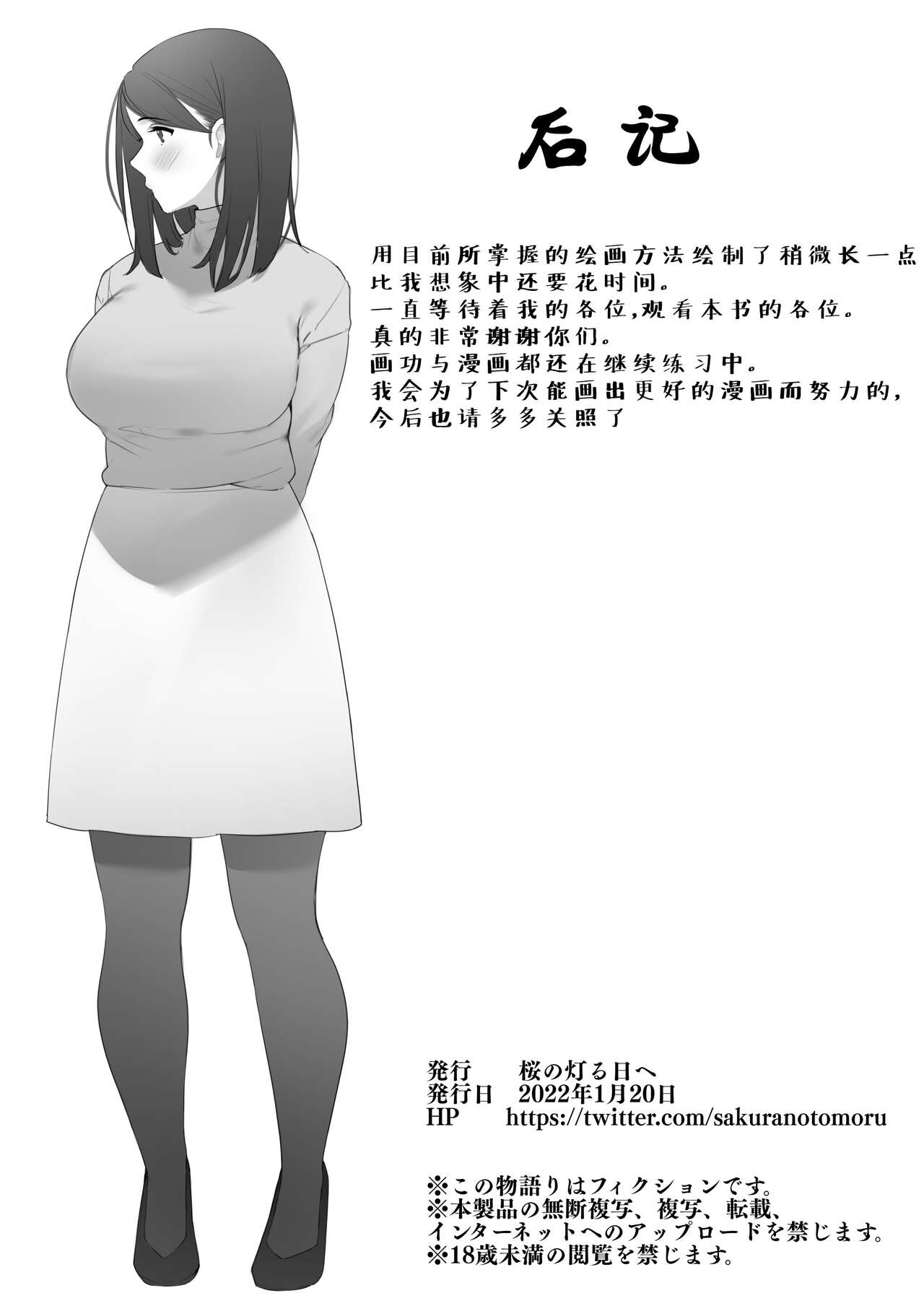 [桜の灯る日へ] 近所の人妻さん [中国翻訳]