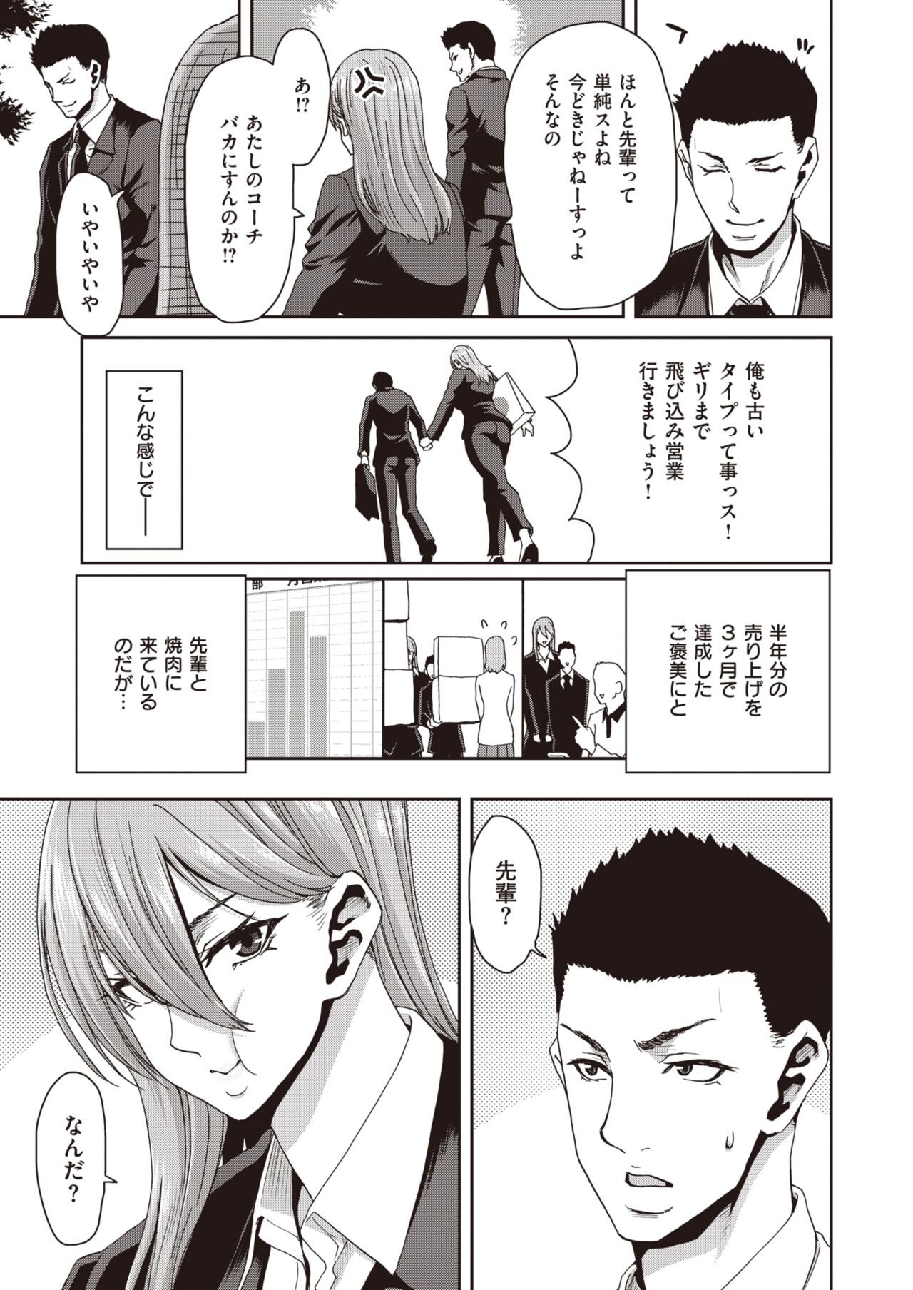 COMIC 失楽天 2022年3月号 [DL版]
