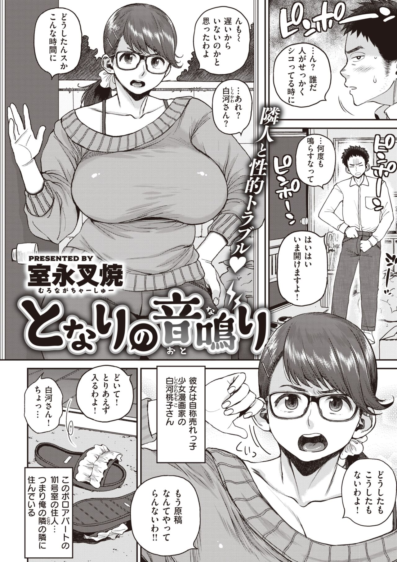 COMIC 失楽天 2022年3月号 [DL版]