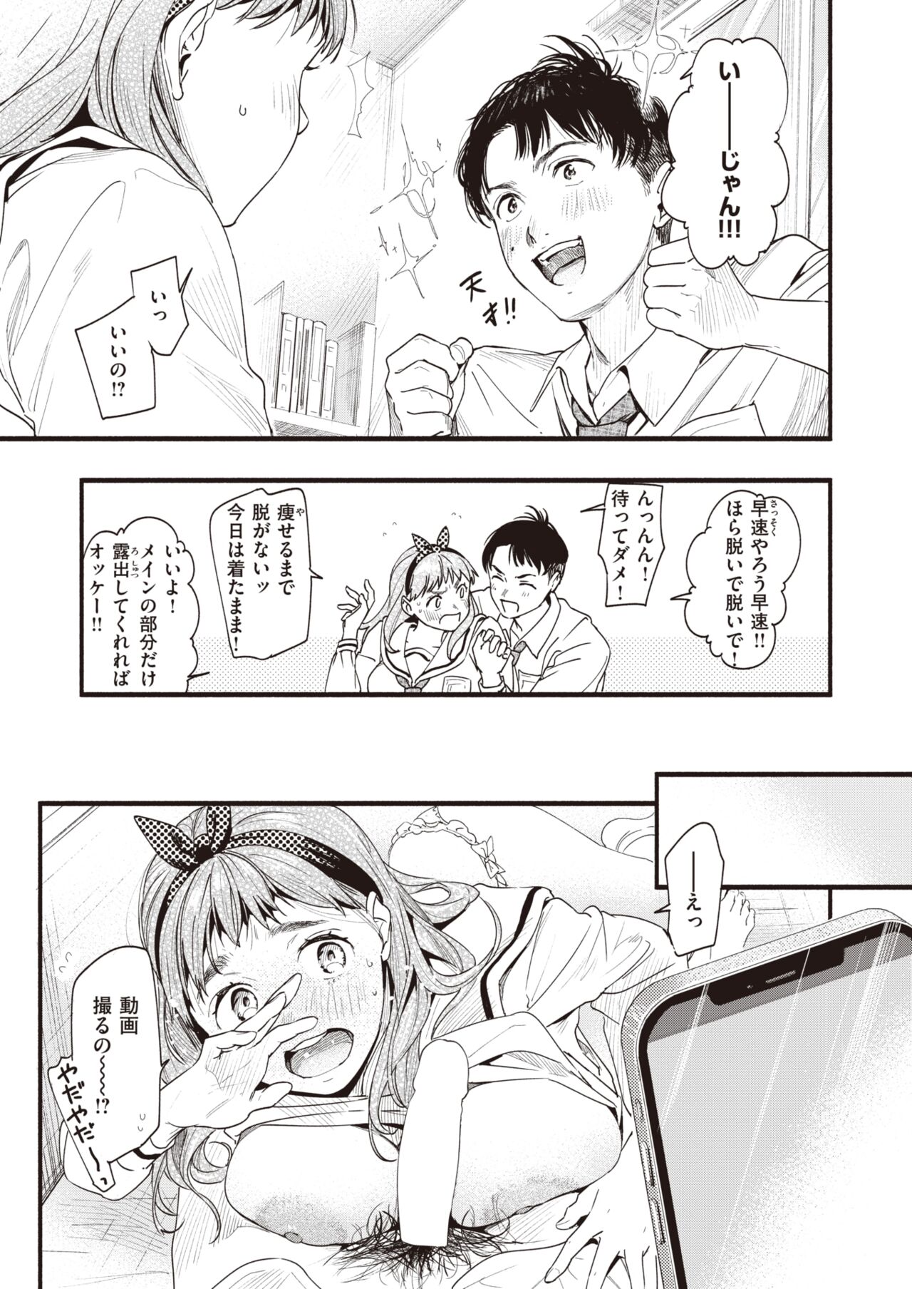 COMIC 失楽天 2022年3月号 [DL版]