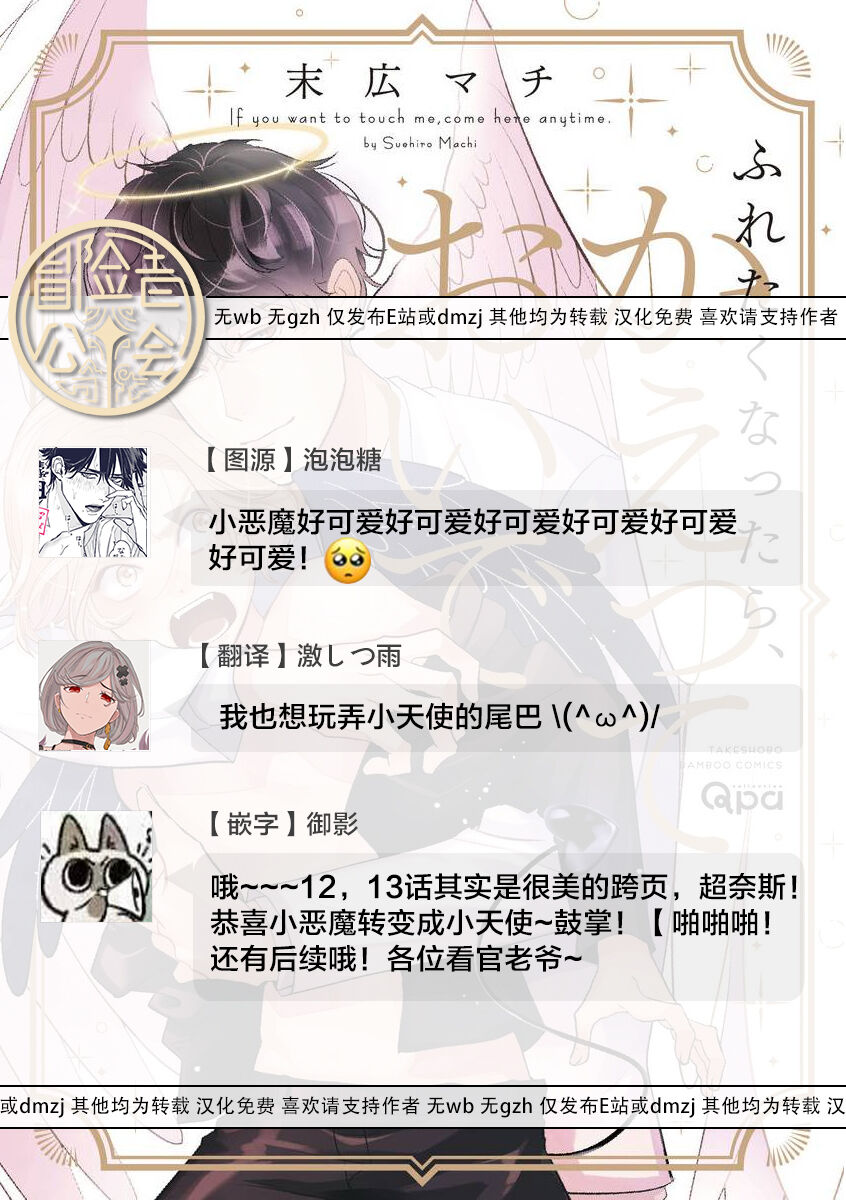 [末広マチ] ふれたくなったら、かえっておいで 第1-5話 + 加笔1 [中国翻訳] [DL版]