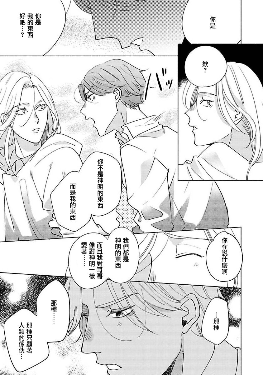 [末広マチ] ふれたくなったら、かえっておいで 第1-5話 + 加笔1 [中国翻訳] [DL版]