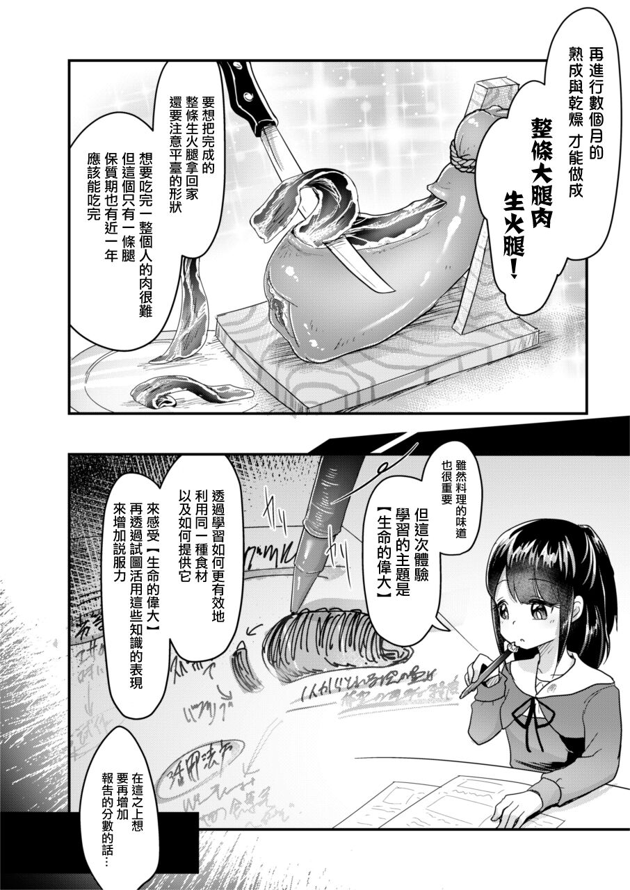 (C99)[電脳ちょこれーと (AwA)] 人肉飼育体験学習 [中国翻訳]