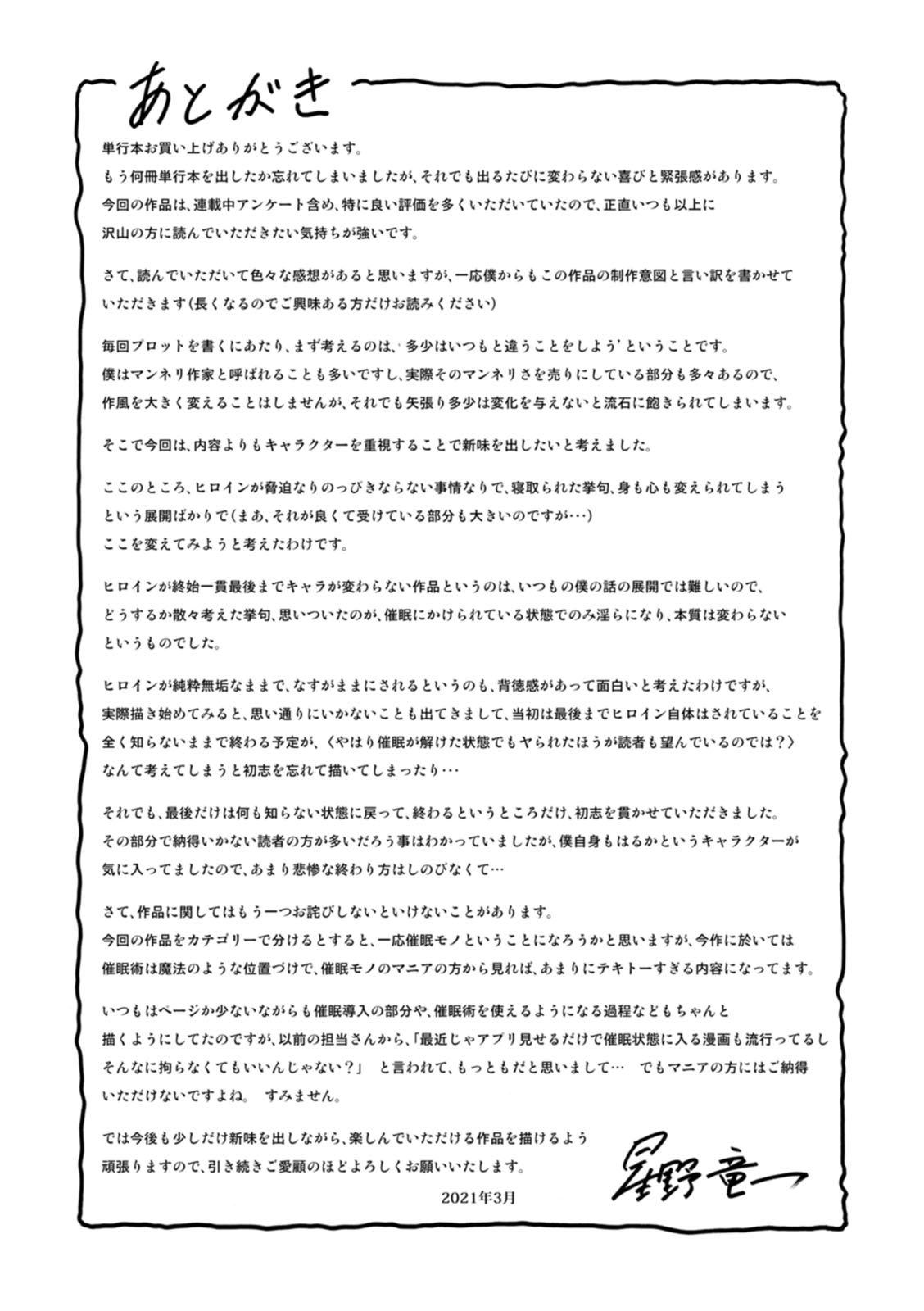 [星野竜一] 洗脳ネトラレ妻 はるか [DL版]