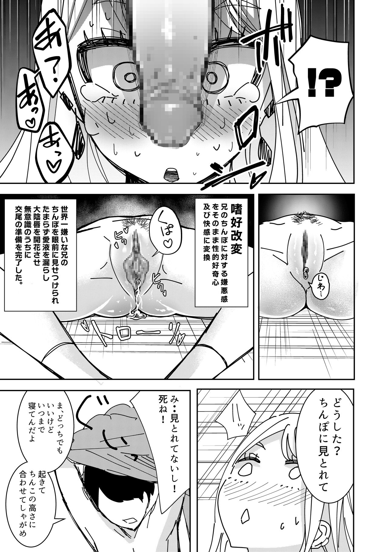 催眠アプリで!～クソ生意気な妹をオナホにしてみた～