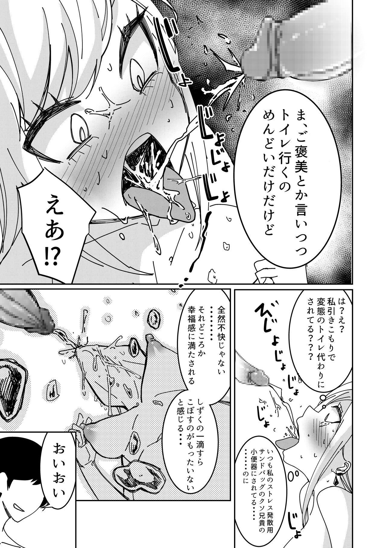 催眠アプリで!～クソ生意気な妹をオナホにしてみた～