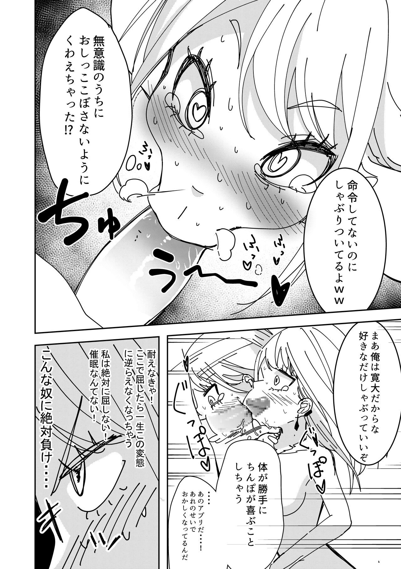 催眠アプリで!～クソ生意気な妹をオナホにしてみた～