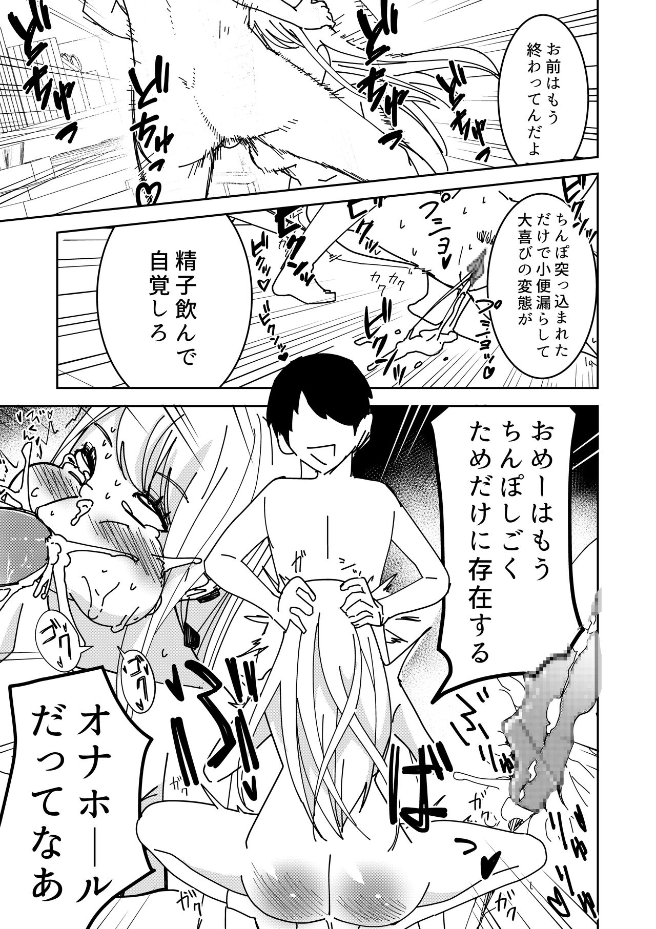 催眠アプリで!～クソ生意気な妹をオナホにしてみた～