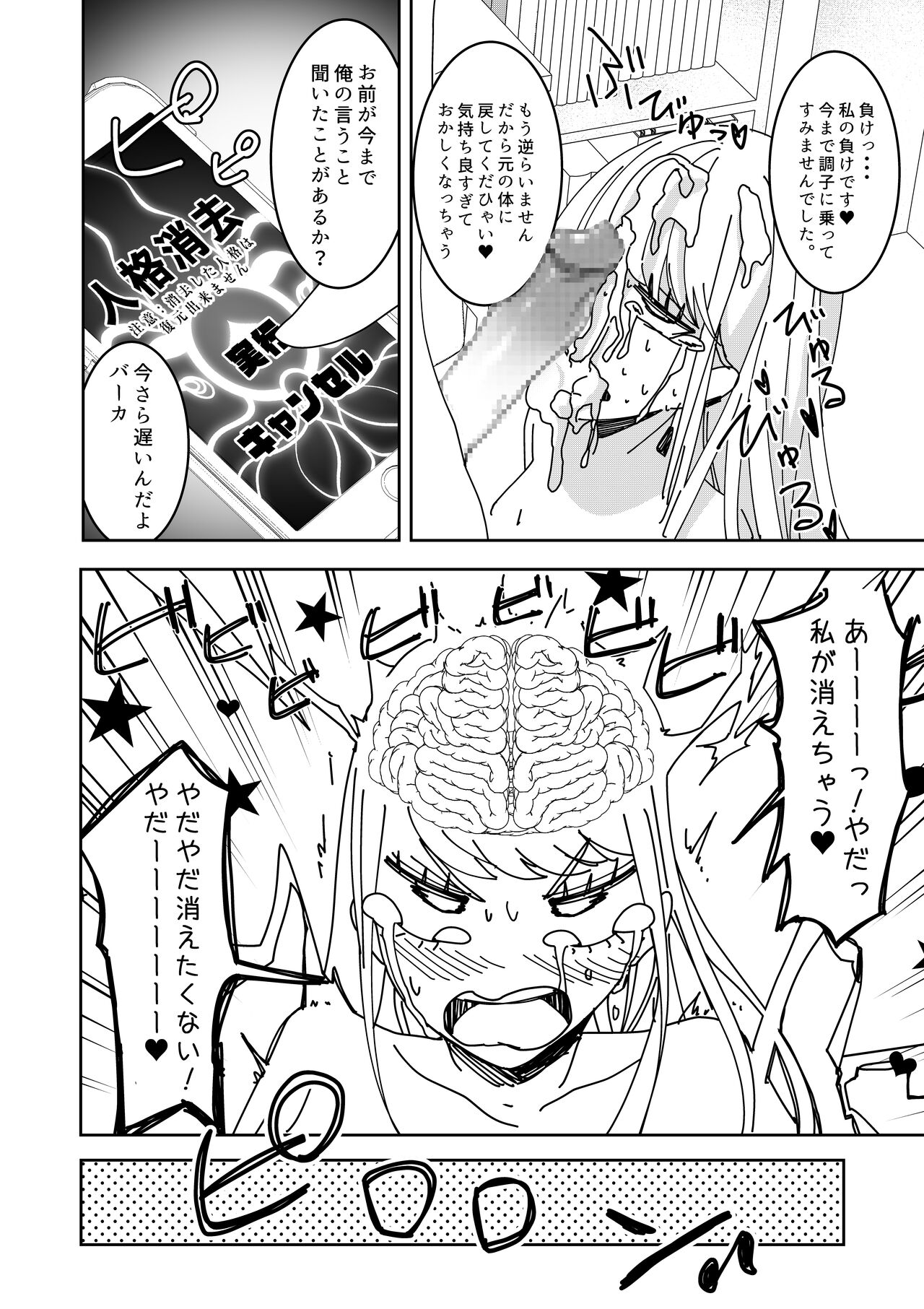 催眠アプリで!～クソ生意気な妹をオナホにしてみた～