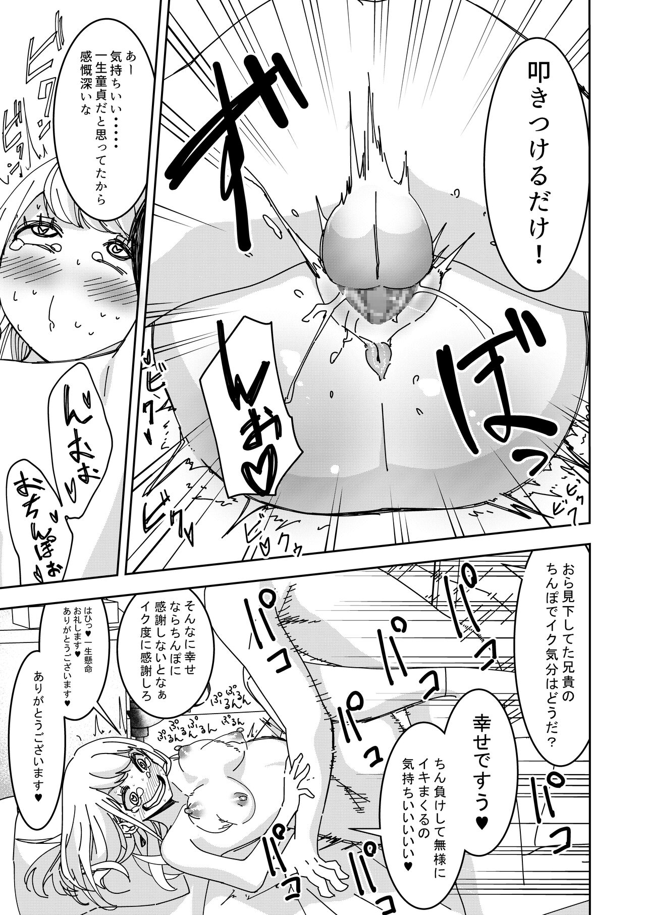 催眠アプリで!～クソ生意気な妹をオナホにしてみた～
