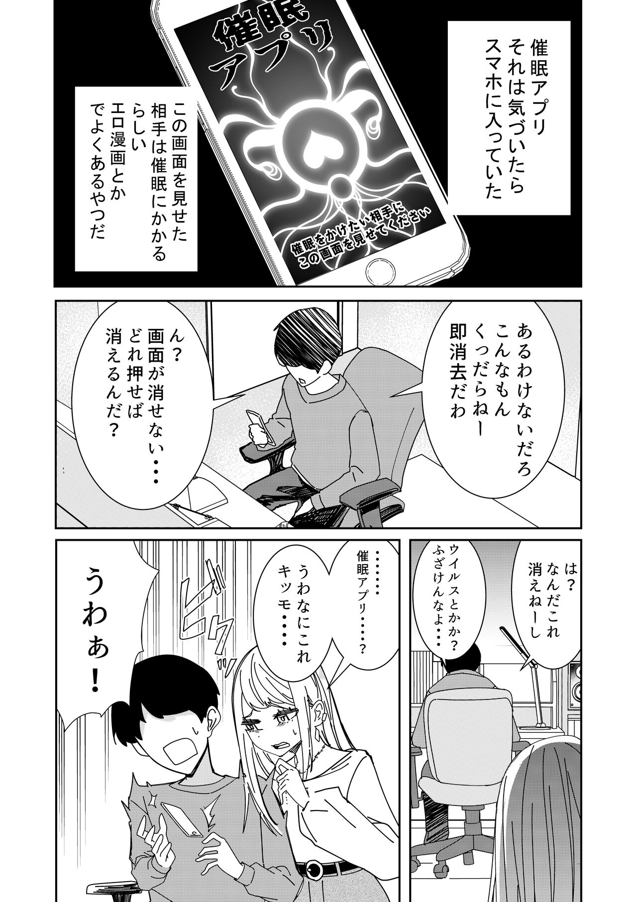 催眠アプリで!～クソ生意気な妹をオナホにしてみた～