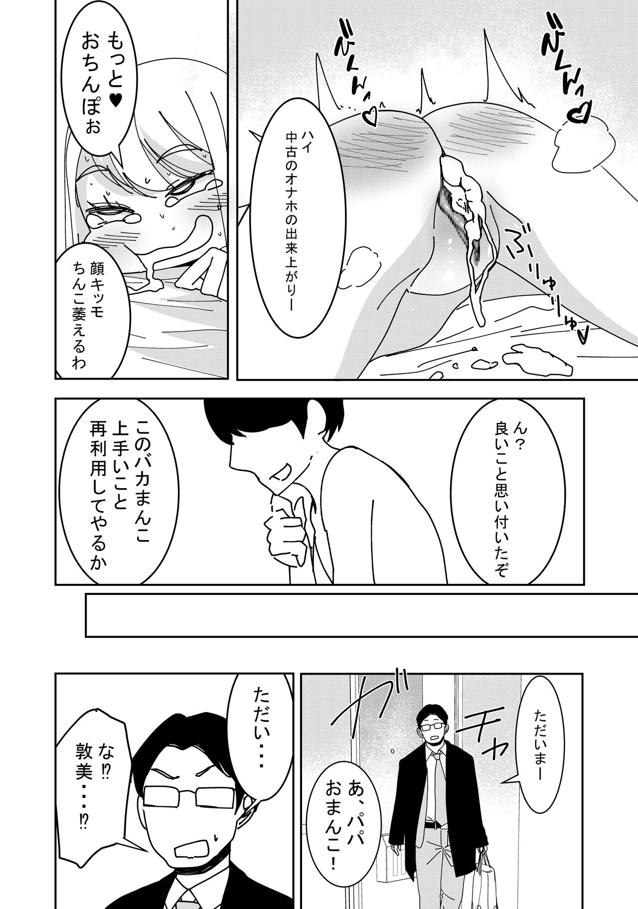 催眠アプリで!～クソ生意気な妹をオナホにしてみた～
