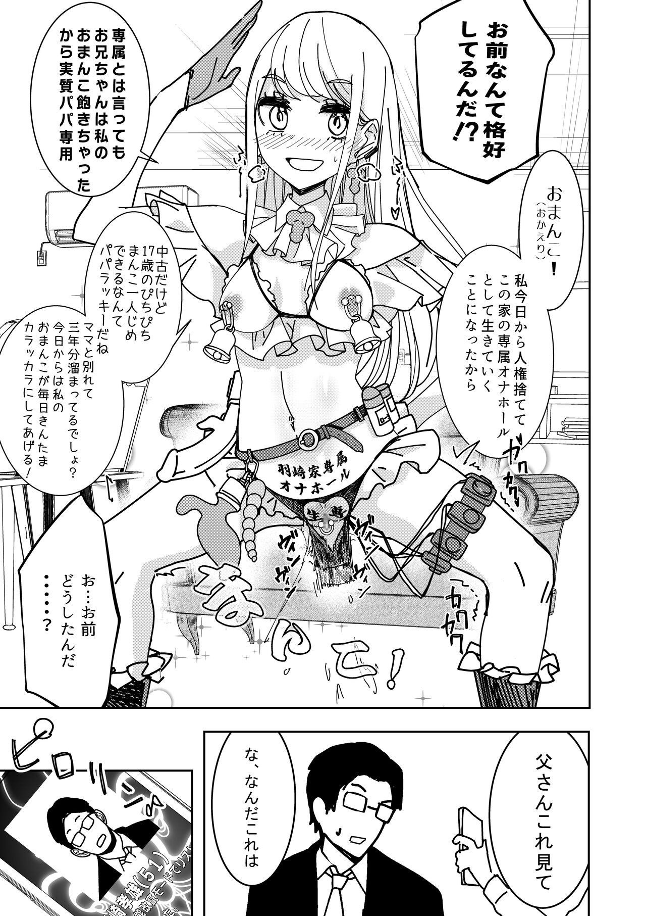 催眠アプリで!～クソ生意気な妹をオナホにしてみた～