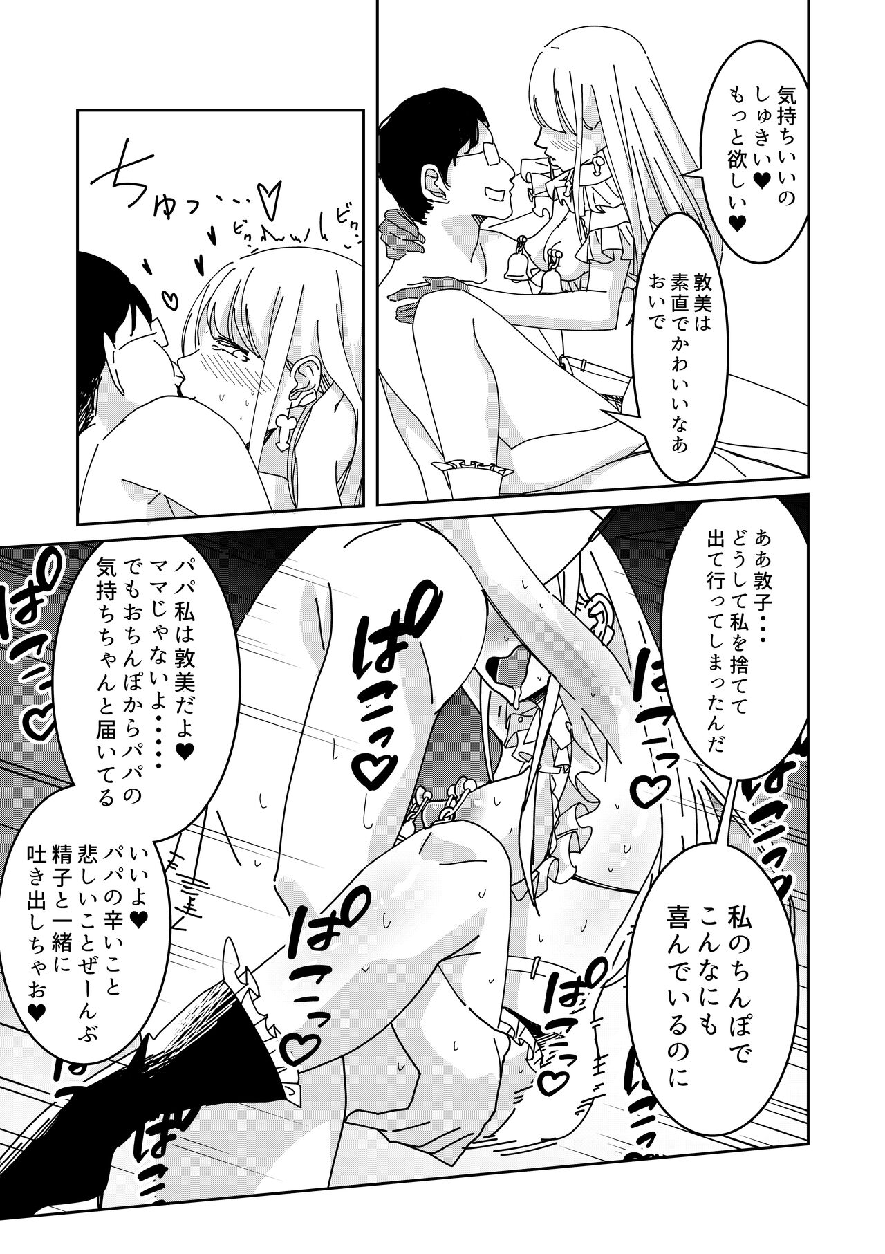 催眠アプリで!～クソ生意気な妹をオナホにしてみた～
