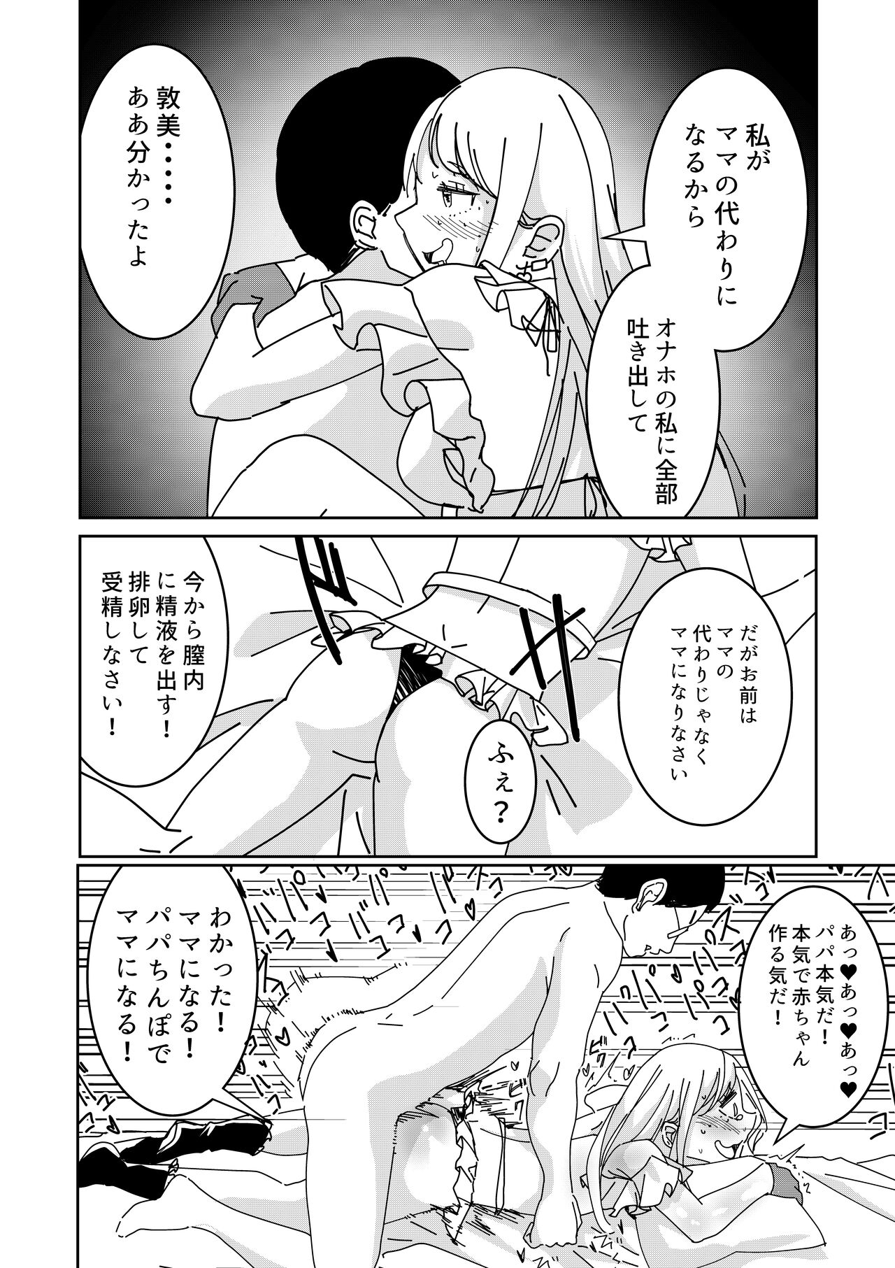 催眠アプリで!～クソ生意気な妹をオナホにしてみた～