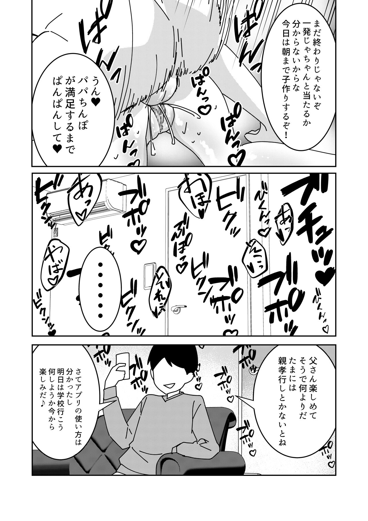 催眠アプリで!～クソ生意気な妹をオナホにしてみた～