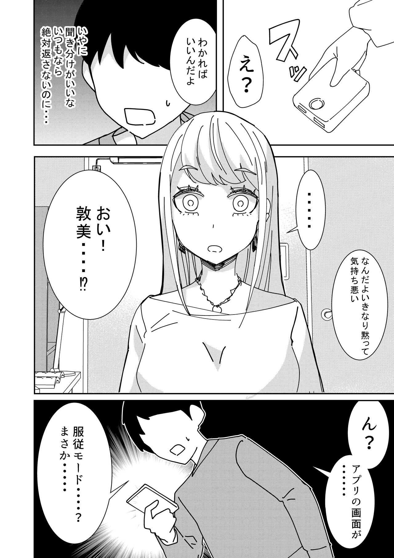 催眠アプリで!～クソ生意気な妹をオナホにしてみた～