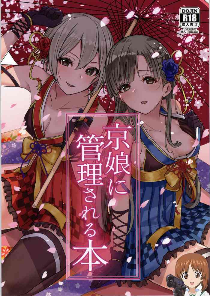(C97) [grand-slum (キュアスラム)] 京娘に管理される本 (アイドルマスター シンデレラガールズ) [中国翻訳]