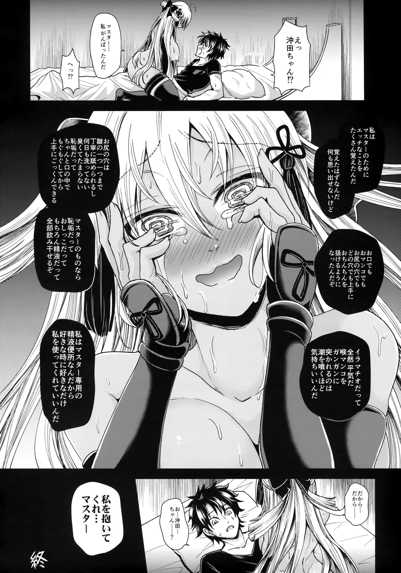 (C94) [ぴぃれも (種梨みや)] 沖田オルタちゃんと催眠ラブラブエッチする本 (Fate/Grand Order)