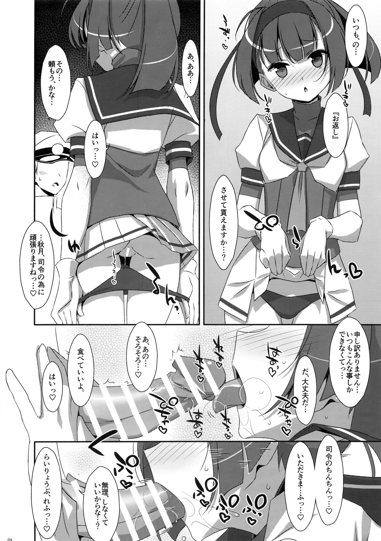 (C91) [TIES (タケイオーキ)] 秋月援交 (艦隊これくしょん -艦これ-)