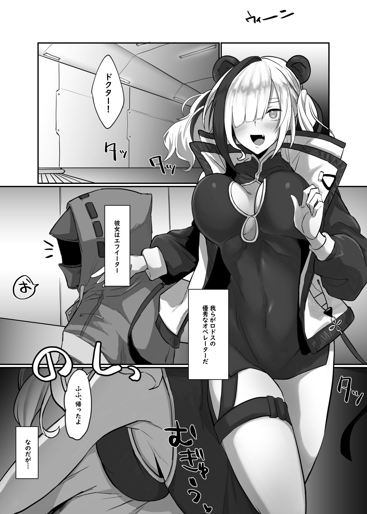 [えっちな肉棒大回転祭] エフイーターとひたすら交尾する本 (明日方舟) [DL版]