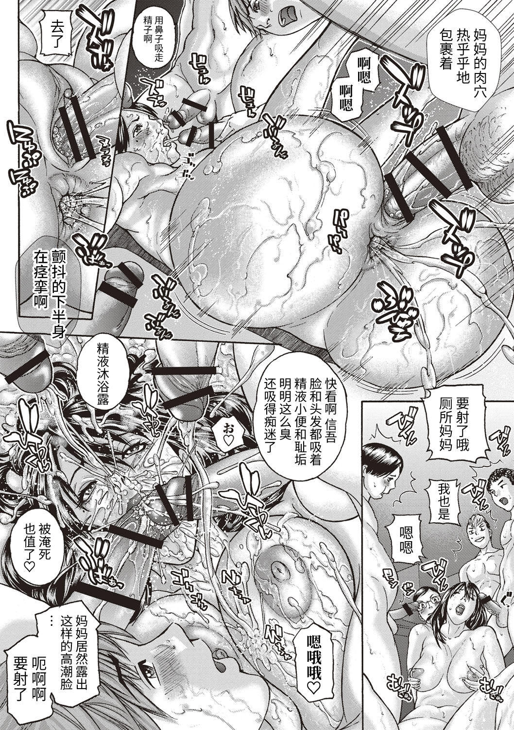[沢田大介] 母隷奴 第1-3話 [中国翻訳] [DL版]