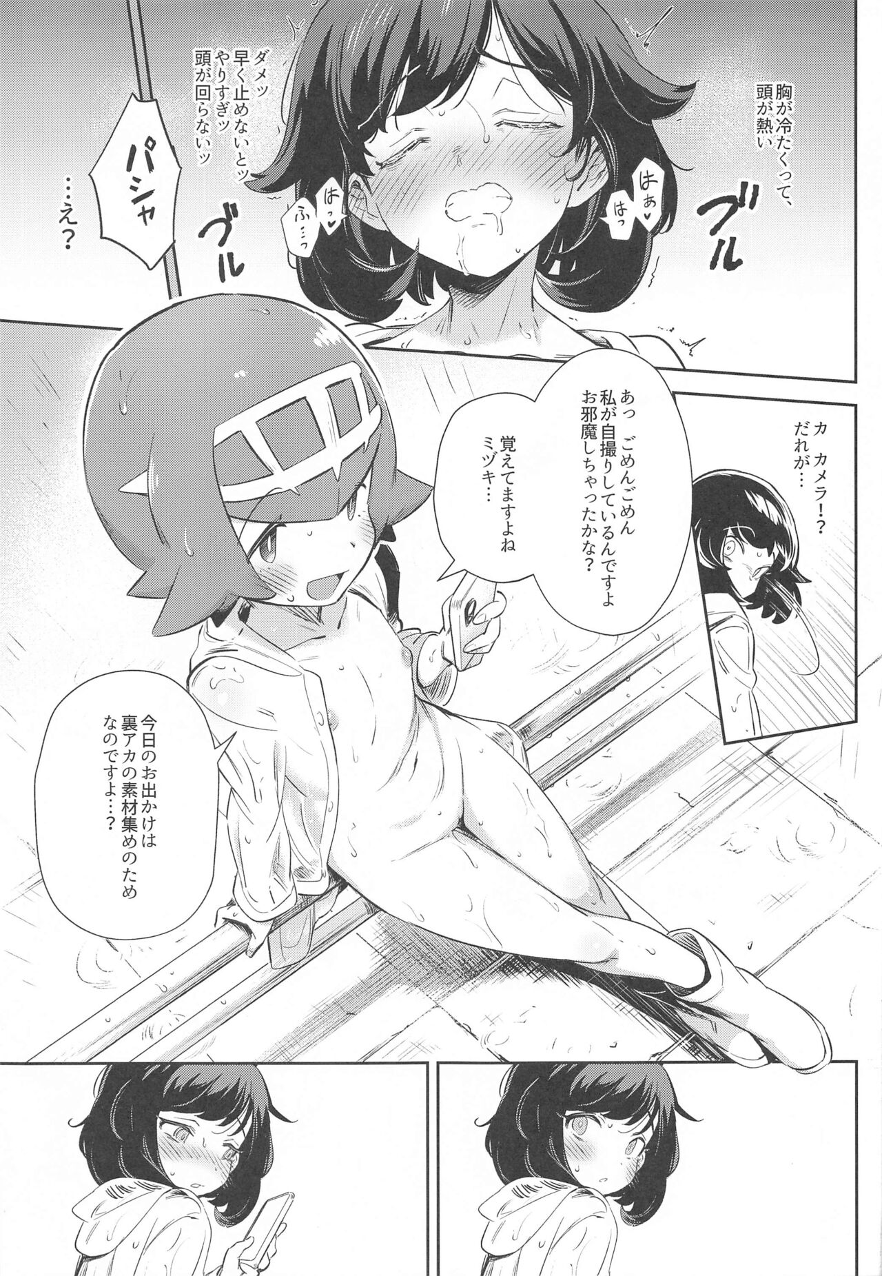 [超斬開 (TER)] 女の子たちのひみつの冒険3 (ポケットモンスター サン・ムーン)