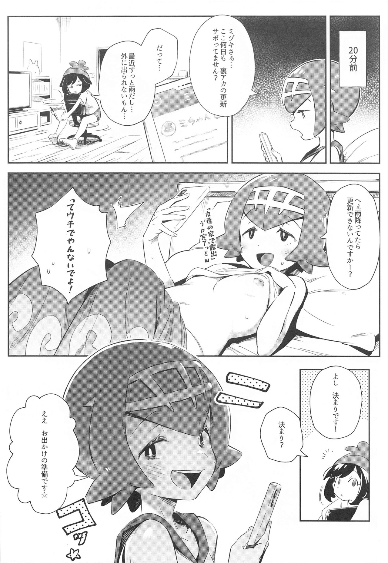 [超斬開 (TER)] 女の子たちのひみつの冒険3 (ポケットモンスター サン・ムーン)