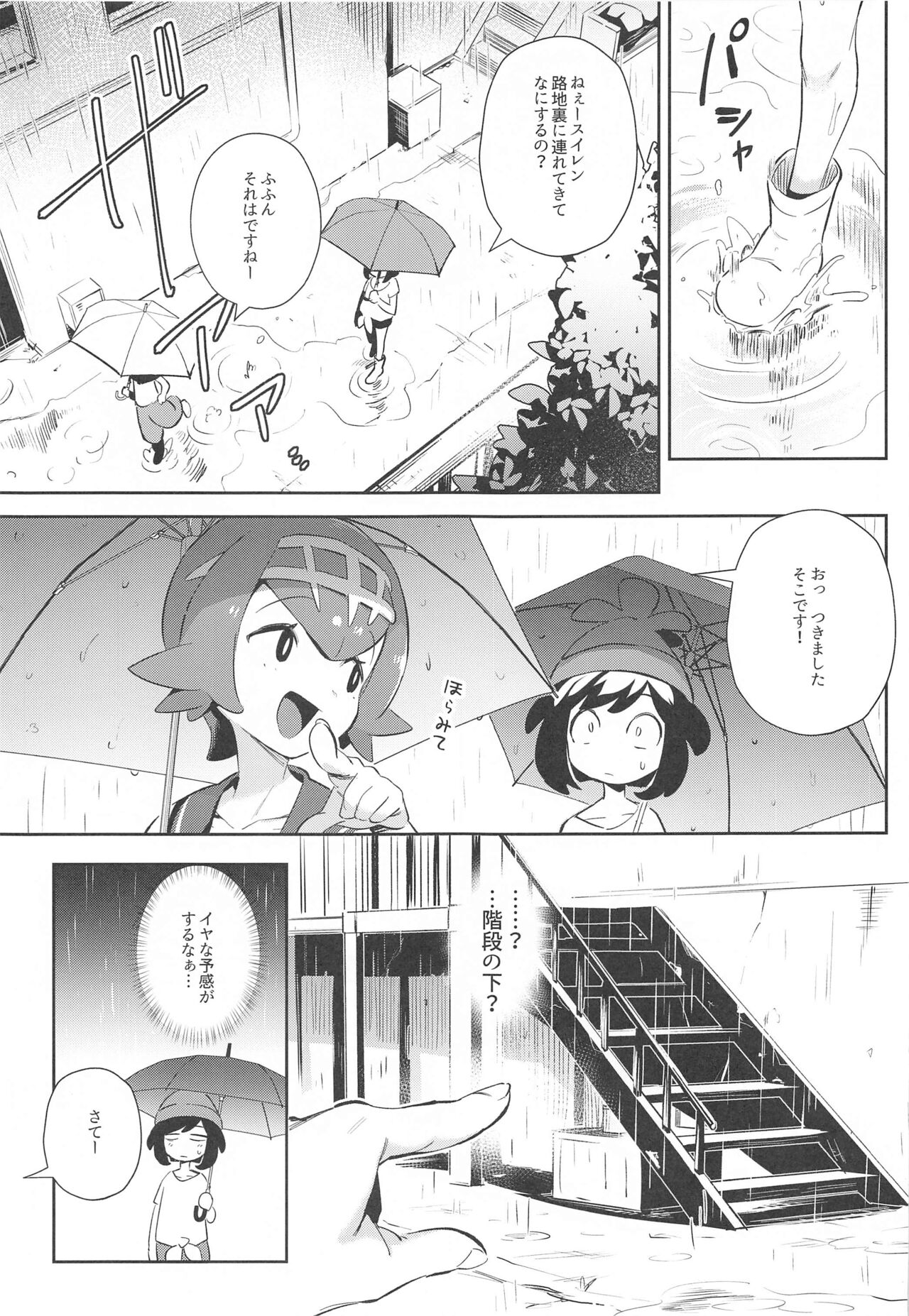 [超斬開 (TER)] 女の子たちのひみつの冒険3 (ポケットモンスター サン・ムーン)