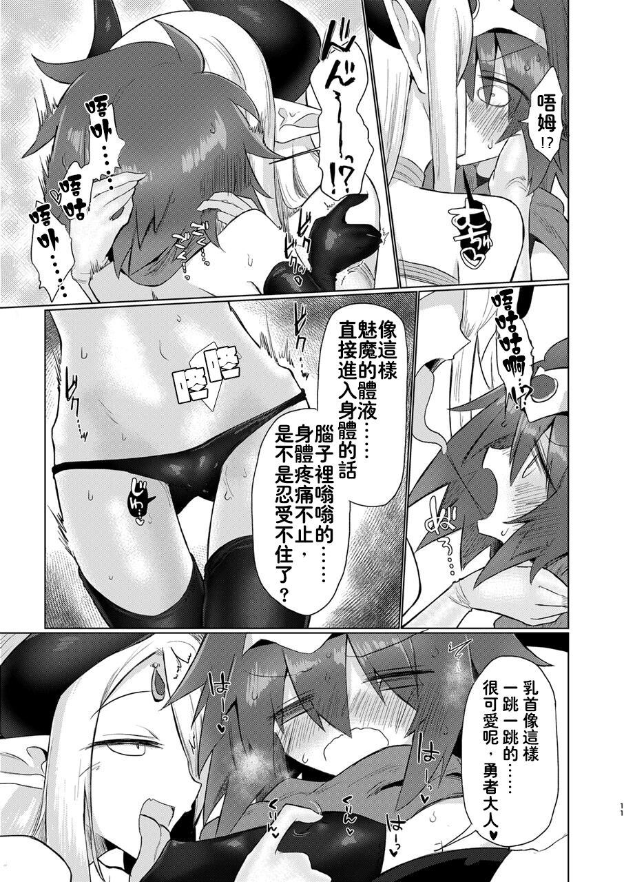 [遮断活動 (給水係)] 女淫魔なので女勇者様襲いますッ!! [中国翻訳] [DL版]
