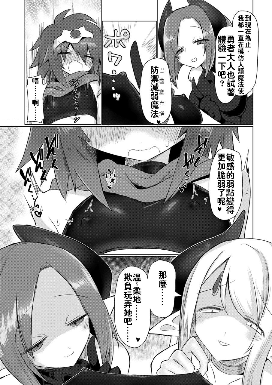 [遮断活動 (給水係)] 女淫魔なので女勇者様襲いますッ!! [中国翻訳] [DL版]