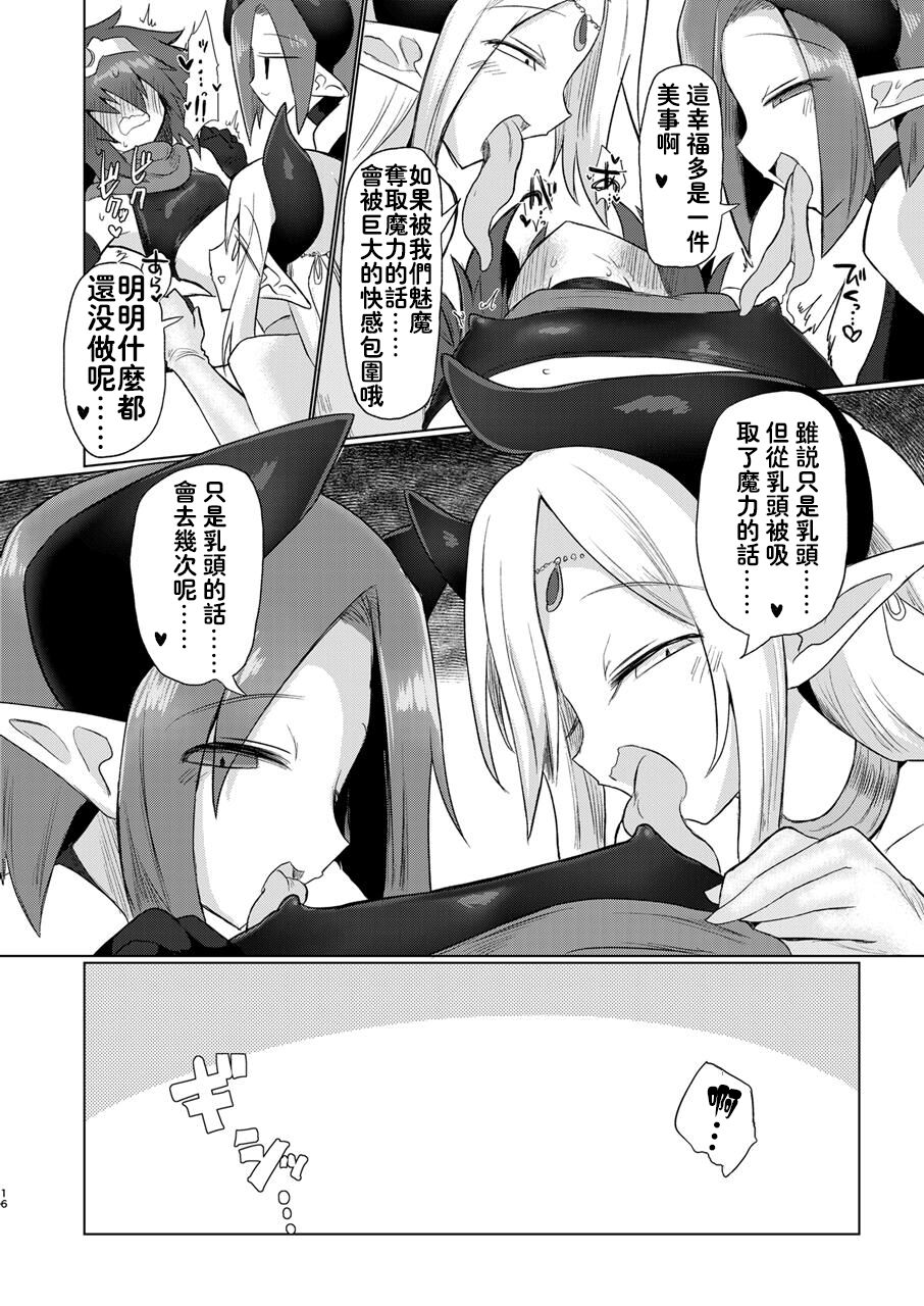 [遮断活動 (給水係)] 女淫魔なので女勇者様襲いますッ!! [中国翻訳] [DL版]