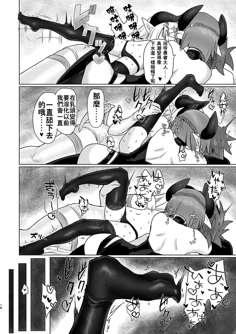 [遮断活動 (給水係)] 女淫魔なので女勇者様襲いますッ!! [中国翻訳] [DL版]