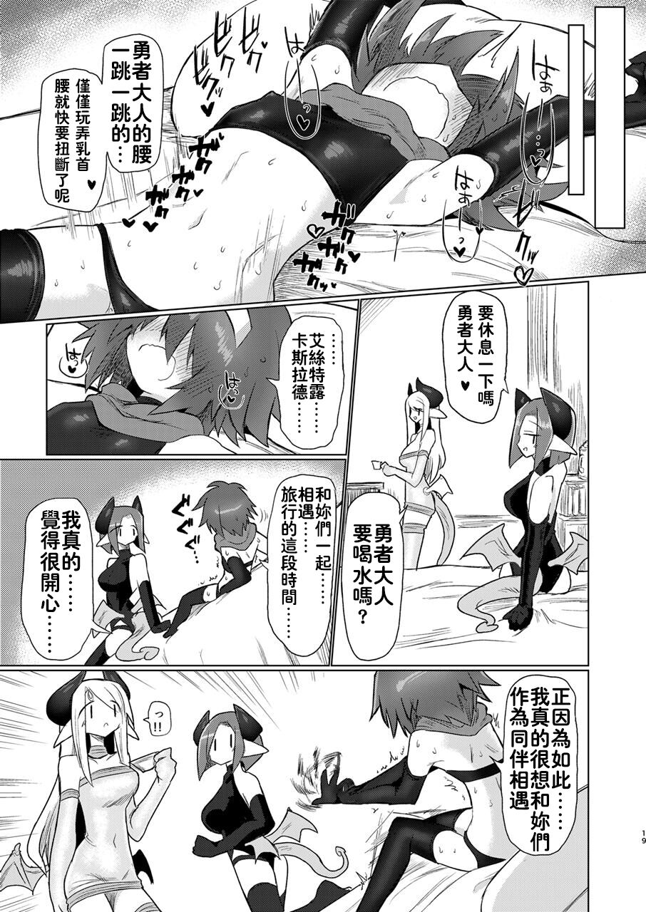 [遮断活動 (給水係)] 女淫魔なので女勇者様襲いますッ!! [中国翻訳] [DL版]