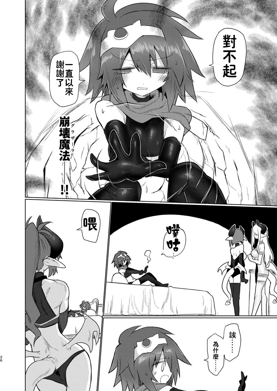 [遮断活動 (給水係)] 女淫魔なので女勇者様襲いますッ!! [中国翻訳] [DL版]