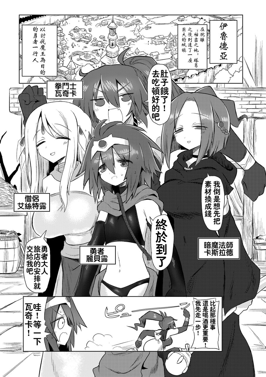 [遮断活動 (給水係)] 女淫魔なので女勇者様襲いますッ!! [中国翻訳] [DL版]