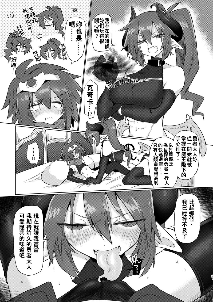 [遮断活動 (給水係)] 女淫魔なので女勇者様襲いますッ!! [中国翻訳] [DL版]