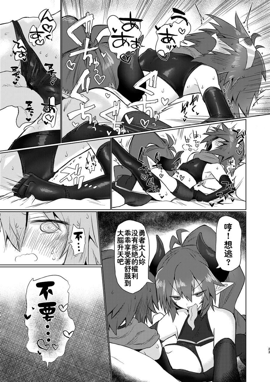 [遮断活動 (給水係)] 女淫魔なので女勇者様襲いますッ!! [中国翻訳] [DL版]