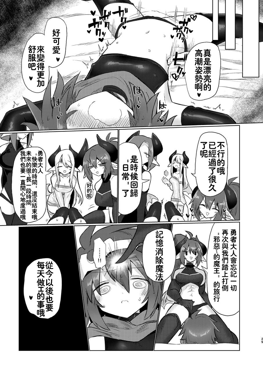 [遮断活動 (給水係)] 女淫魔なので女勇者様襲いますッ!! [中国翻訳] [DL版]
