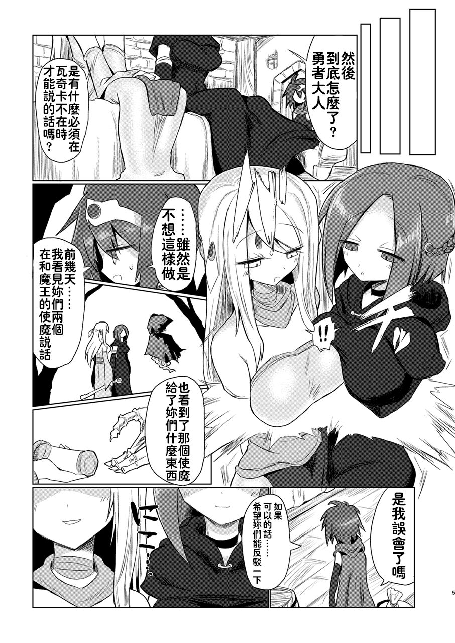 [遮断活動 (給水係)] 女淫魔なので女勇者様襲いますッ!! [中国翻訳] [DL版]