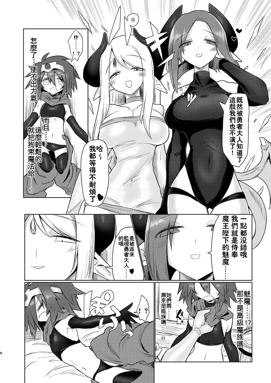 [遮断活動 (給水係)] 女淫魔なので女勇者様襲いますッ!! [中国翻訳] [DL版]