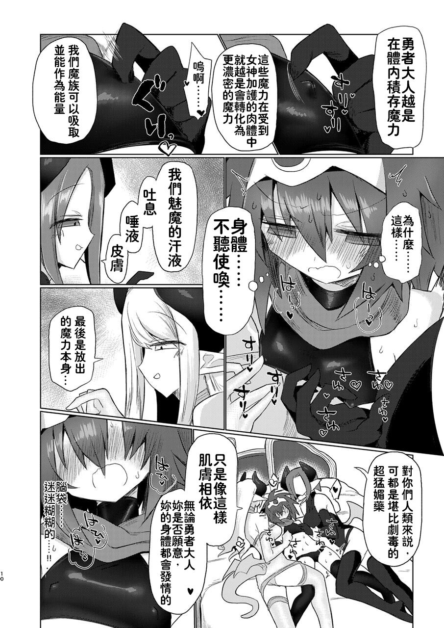[遮断活動 (給水係)] 女淫魔なので女勇者様襲いますッ!! [中国翻訳] [DL版]