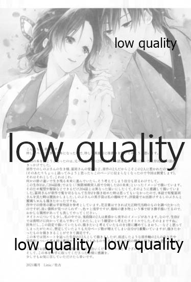 [Linie (佐古)] 道行き隣の彼は誰か (鬼滅の刃)