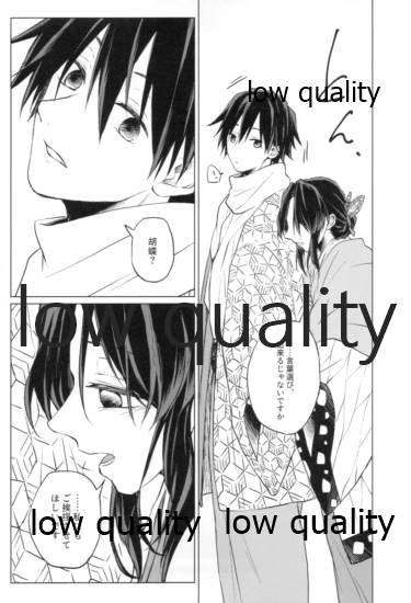 [Linie (佐古)] 道行き隣の彼は誰か (鬼滅の刃)