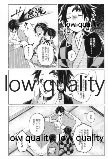 [Linie (佐古)] 道行き隣の彼は誰か (鬼滅の刃)